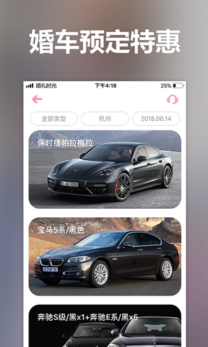 婚礼时光安卓版 V6.0.8