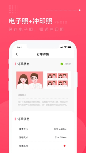 结婚登记照安卓版 V1.0.3