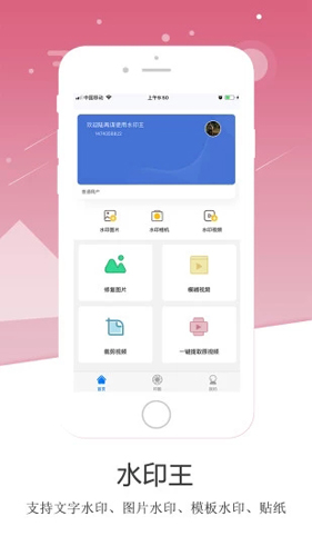 水印王安卓版 V4.2