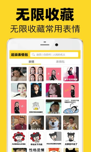 超级表情包安卓版 V7.6.5
