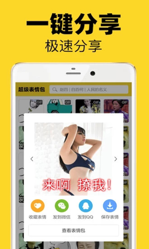 超级表情包安卓版 V7.6.5