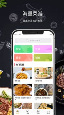 懒人菜谱大全安卓版 V1.0.0