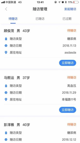 城市一账通安卓医生版 V2.8.1