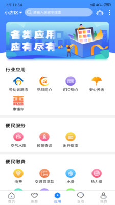 三晋通安卓版 V2.1.9