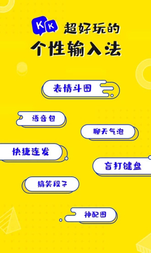 KK键盘安卓版 V1.7.6