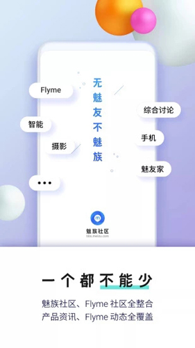 魅族社区安卓版 V4.3.8