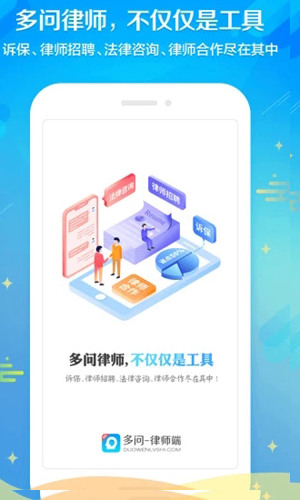 多问律师端安卓版 V7.5.2