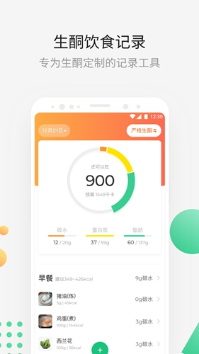 生酮减肥安卓版 V3.0.1