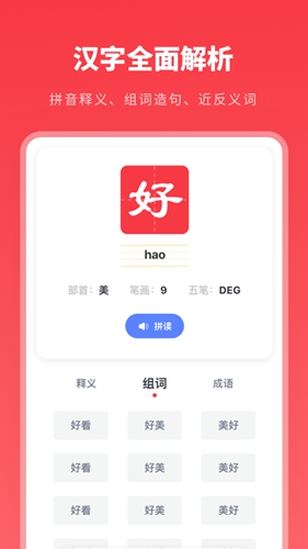 汉语字典安卓学生版 V1.0.1