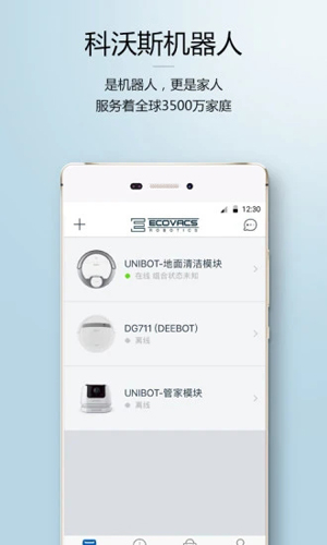 科沃斯机器人安卓版 V2.7.7