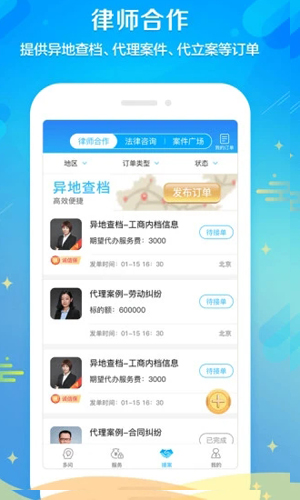多问律师端安卓版 V7.5.2