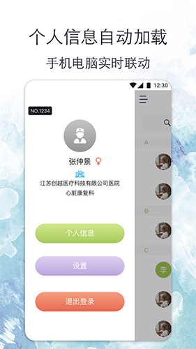 心安康医生安卓版 V1.9.0