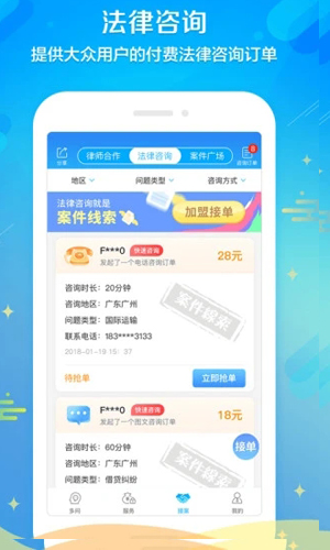 多问律师端安卓版 V7.5.2