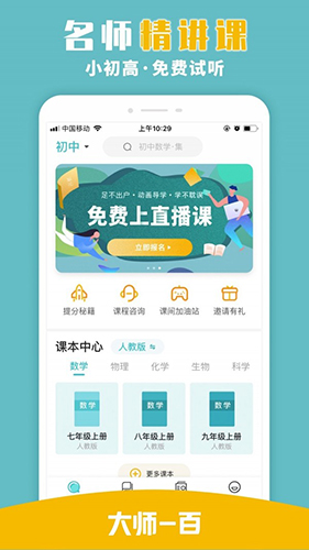 大师一百安卓版 V1.3.1