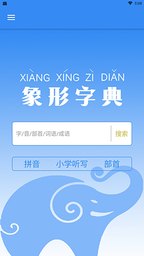 象形字典安卓版 V3.0.1
