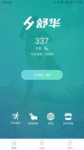 舒华运动安卓版 V3.2.3