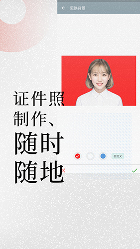 免费证件照安卓版 V1.3.9.1