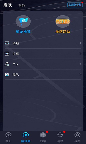 篮盟安卓版 V0.1.82