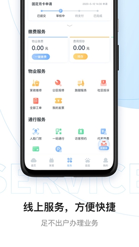 云邻社区安卓版 V3.0.2