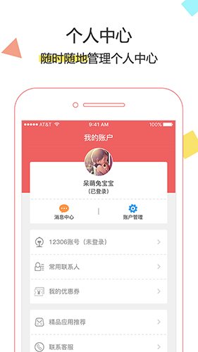 抢票达人安卓版 V3.3.8