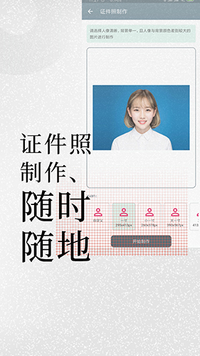 免费证件照安卓版 V1.3.9.1