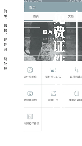免费证件照安卓版 V1.3.9.1