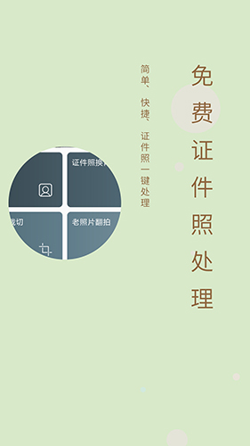免费证件照安卓版 V1.3.9.1