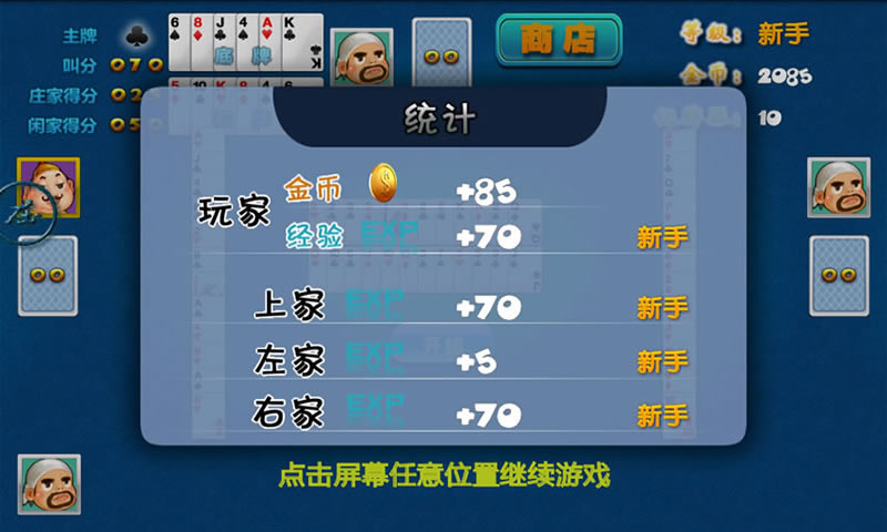 三打一扑克安卓版 V1.1129