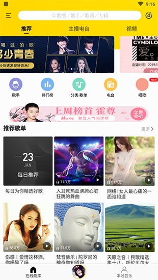 酷我音乐安卓旧版 V8.6