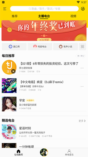 酷我音乐安卓旧版 V8.6