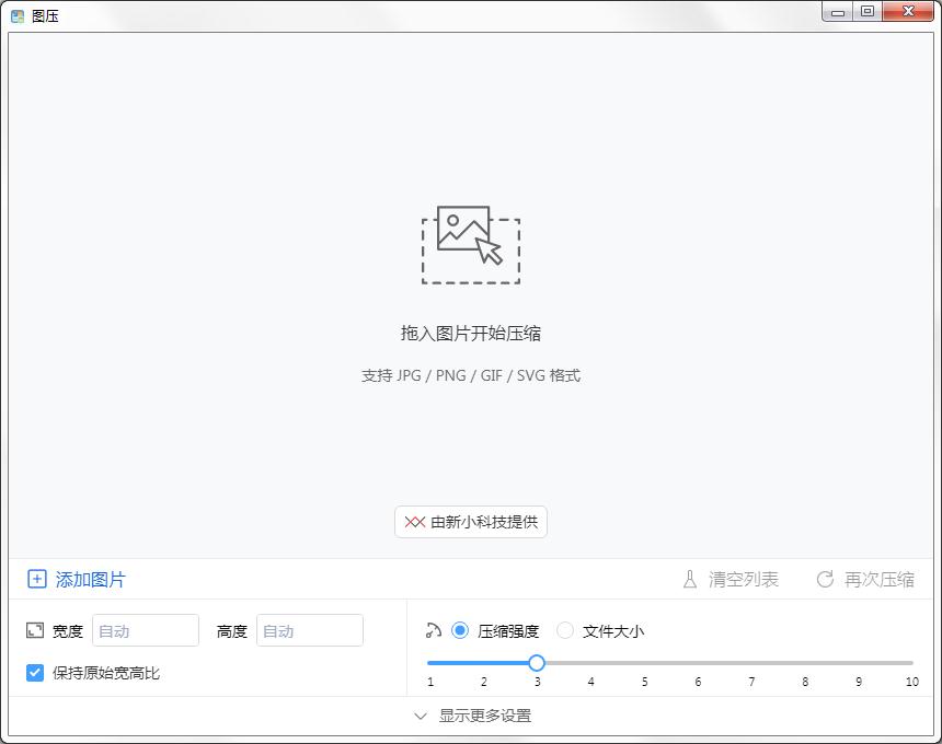 图压 V0.4.1 官方安装版