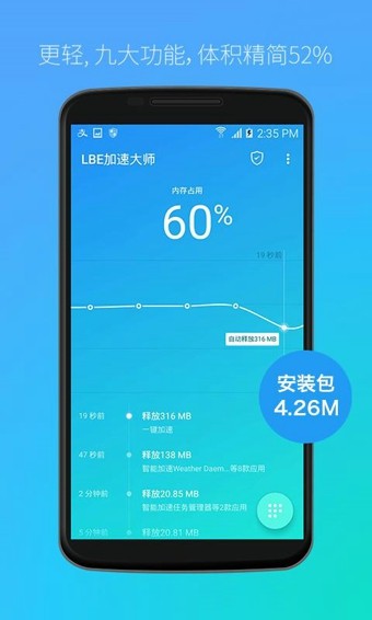 lbe加速大师安卓版 V1.0.1878