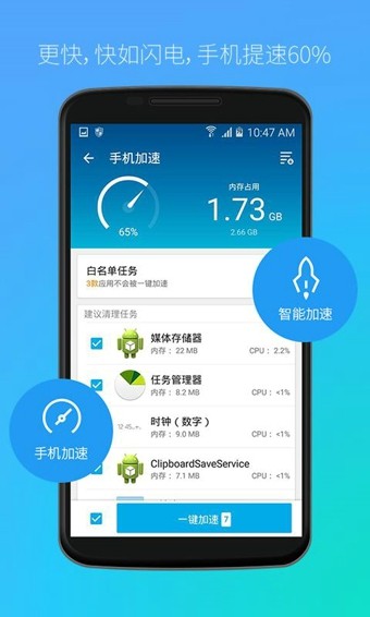 lbe加速大师安卓版 V1.0.1878