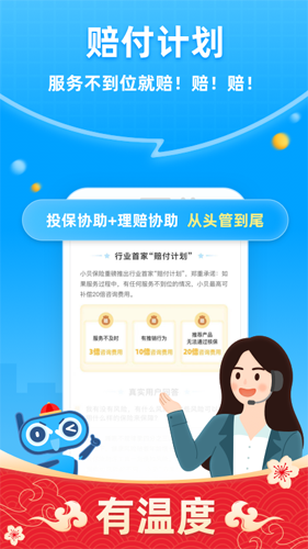 小贝保险安卓版 V4.0.0