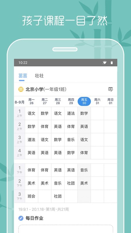 茁茁课程表安卓版 V1.1