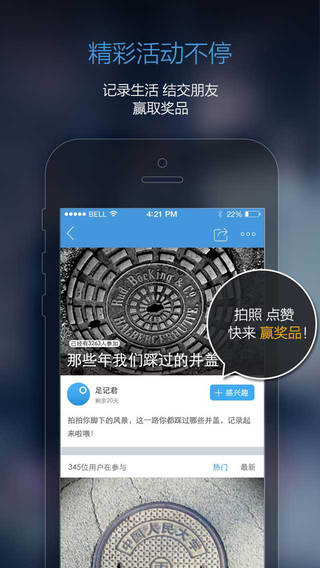 足记iPhone版 V2.1.6