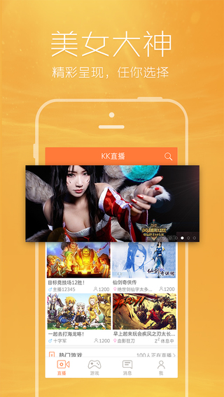 KK直播iPhone版 V2.4.2