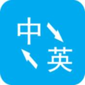 英语翻译器软件安卓版 V1.0