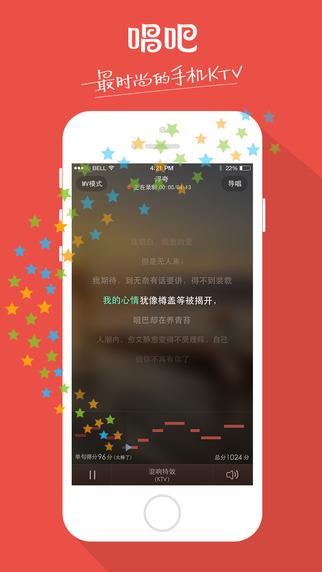 唱吧iPhone版 V6.7.2