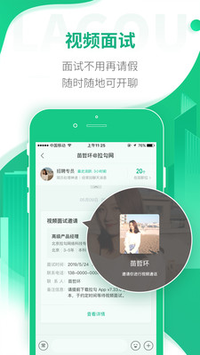 拉勾网安卓经典版 V1.9