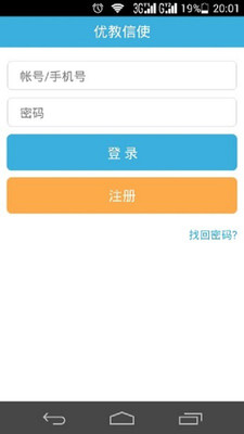 优教信使安卓版 V4.2.2