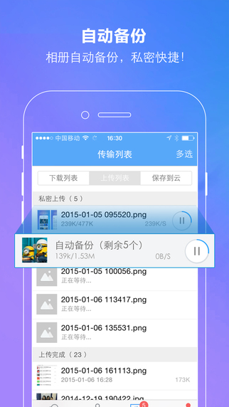 百度云iphone版 V6.8.0