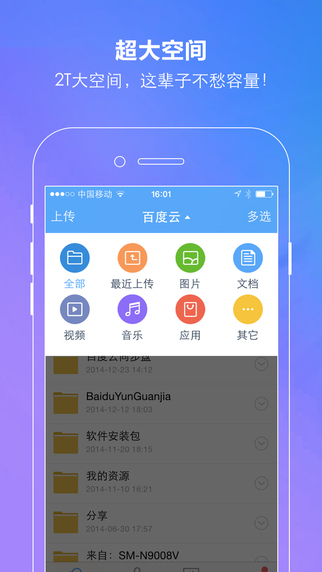 百度云iphone版 V6.8.0