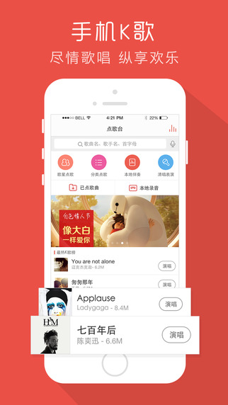 唱吧iPhone版 V6.7.2