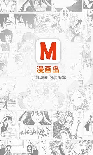 漫画岛iPhone版 V8.6