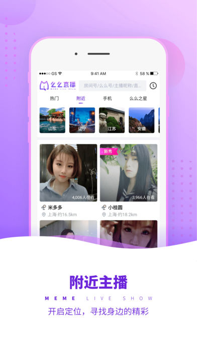 么么直播iPhone版 V6.8.0