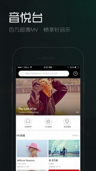 音悦台安卓版 V1.0