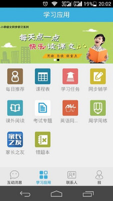 优教信使安卓版 V4.2.2
