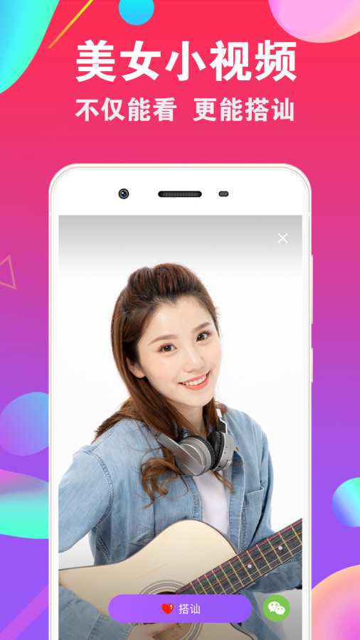 爱聊安卓极速版 V5.1.0