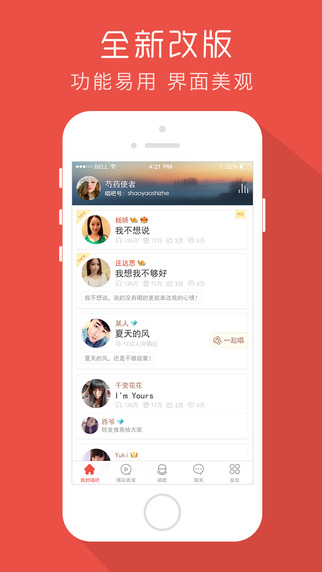 唱吧iPhone版 V6.7.2